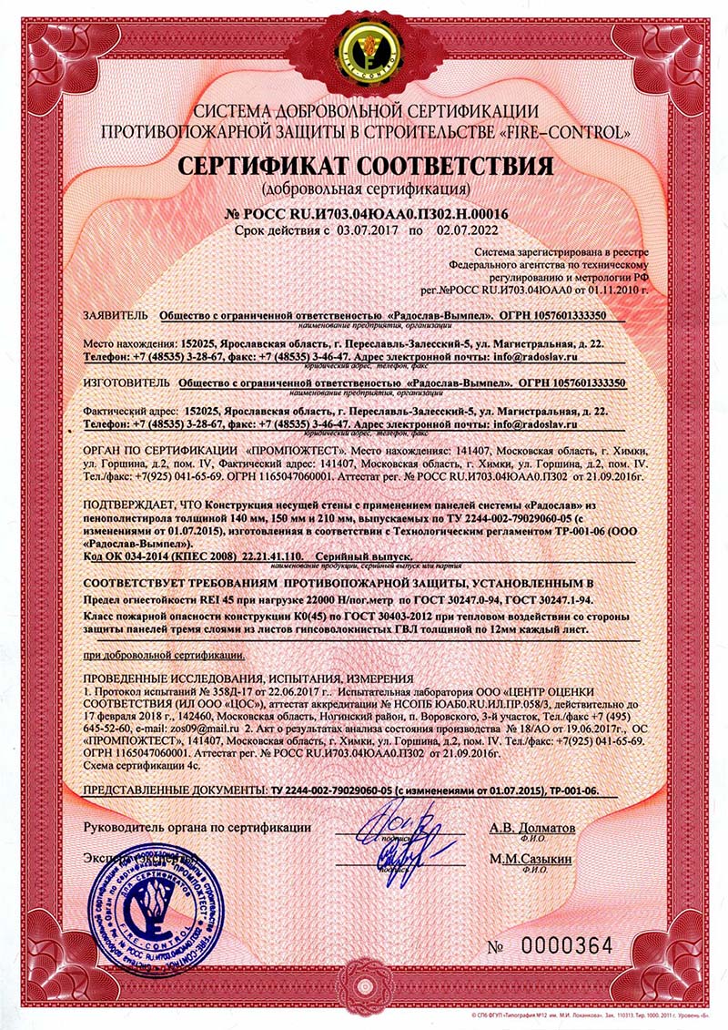 Сертификат соответствия