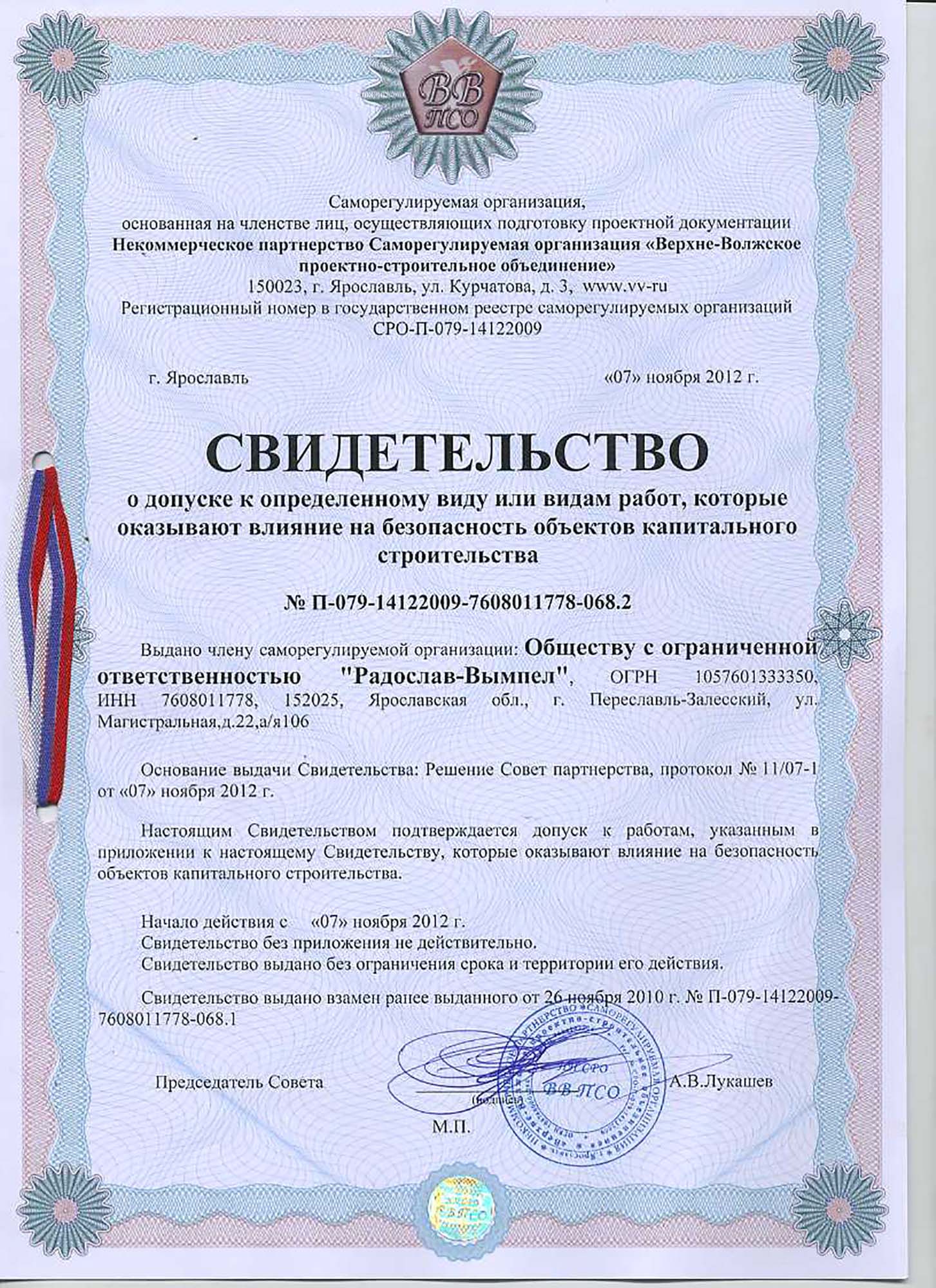 Свидетельство на строительство и проектирование