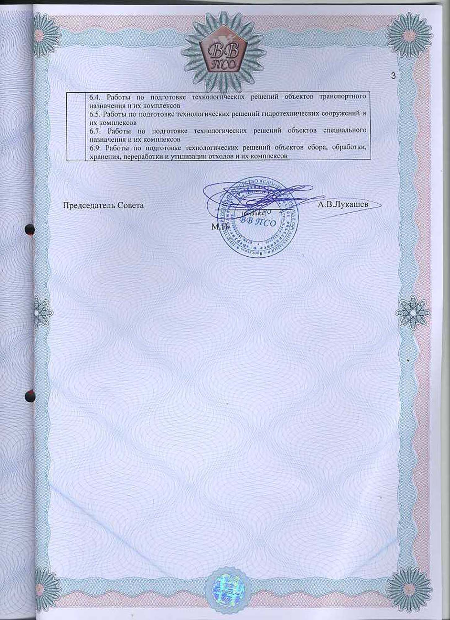 Свидетельство на строительство и проектирование (оборот)