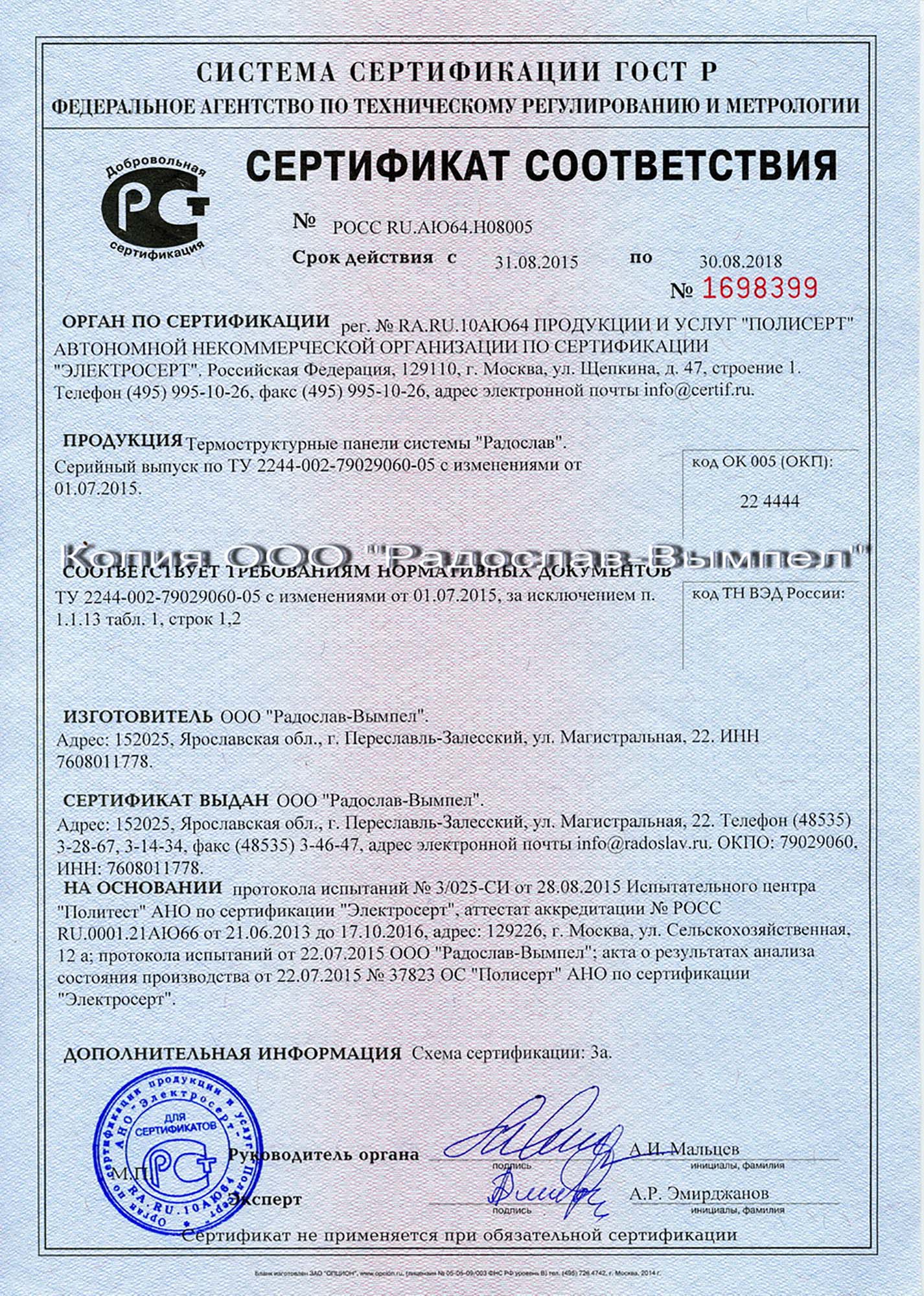 Сертификат соответствия