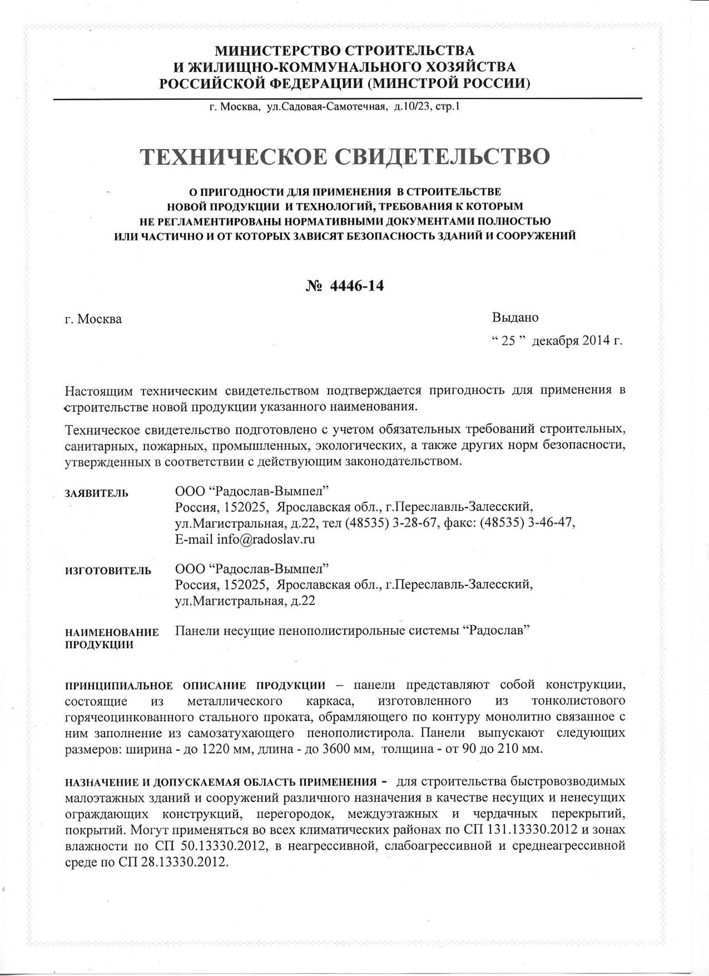 Техническое свидетельство