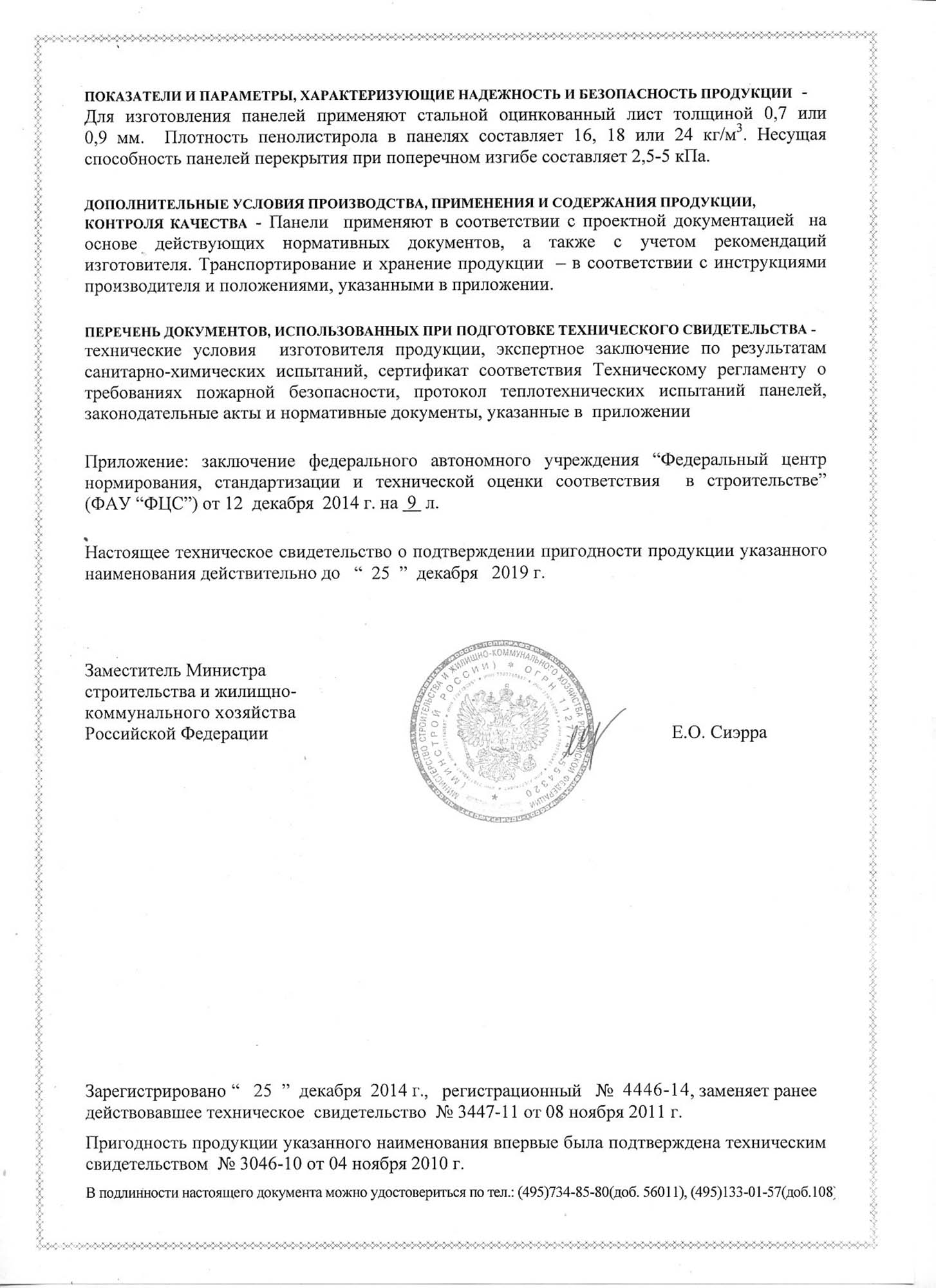 Техническое свидетельство (оборот)