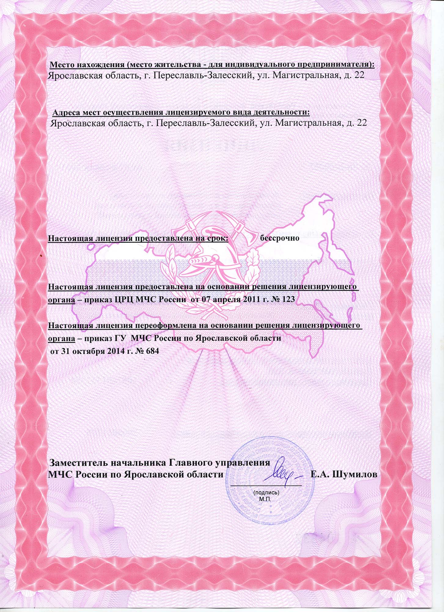 Лицензия по огнезащите деревянных конструкций (оборот)