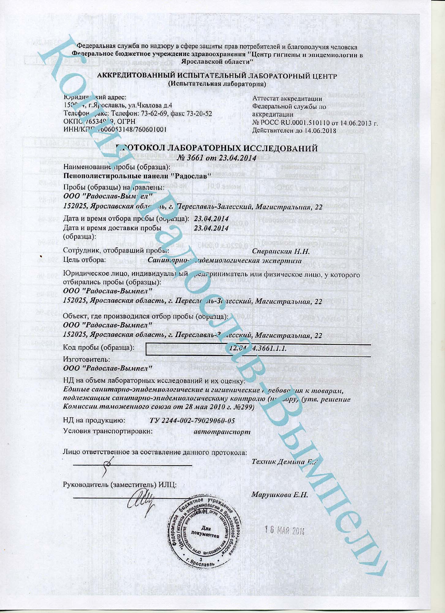 Экспертное заключение. 2 страница.